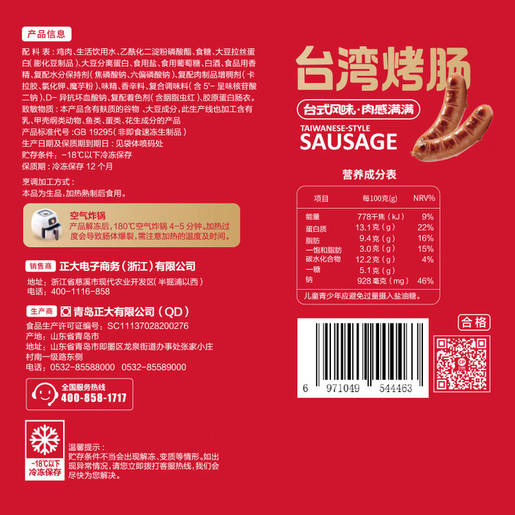 正大食品（CP）台湾烤肠1斤 台式香肠鸡肉火腿肠烤肠 便利店烧烤儿童早餐 菜管家商品