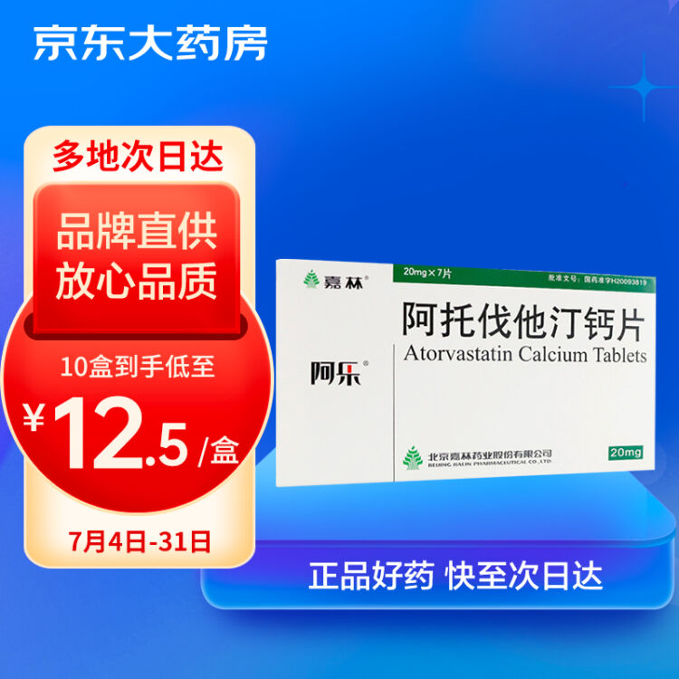 阿乐阿托伐他汀钙片20mg7片高胆固醇血症冠心病降低心肌梗死卒中心