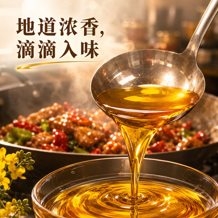 金龙鱼 食用油【保真菜籽油】醇香（纯香）菜籽油5L(新老包装交替发货) 菜管家商品