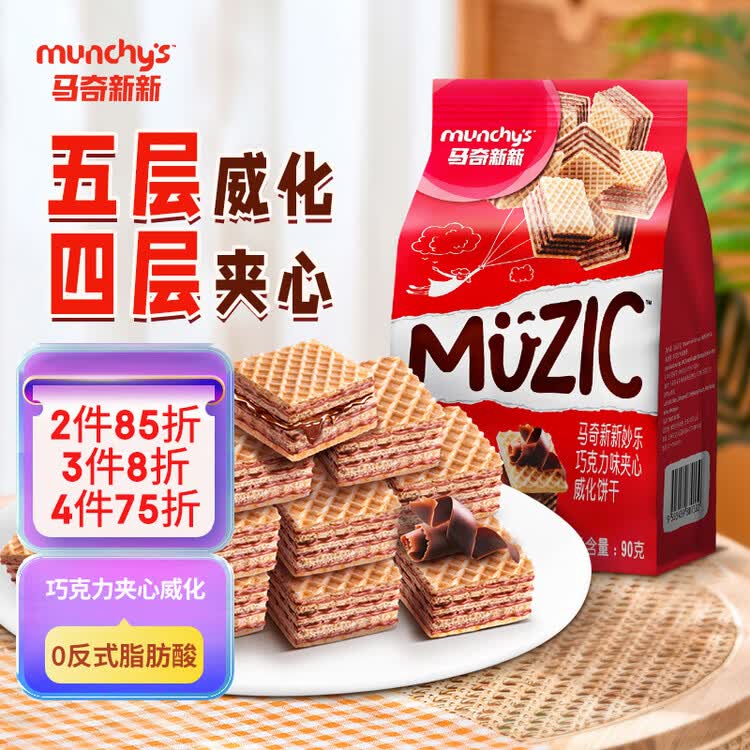 马奇新新马来西亚进口巧克力威化夹心饼干休闲零食点心下午茶90g纯可可粉 菜管家商品