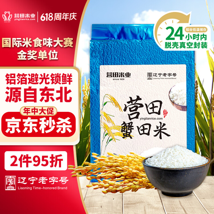营田 大米10斤盘锦大米蟹田米东北大米当季新米铝箔避光真空包装 菜管家商品