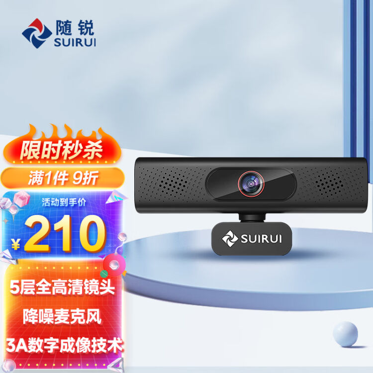 suirui full hd