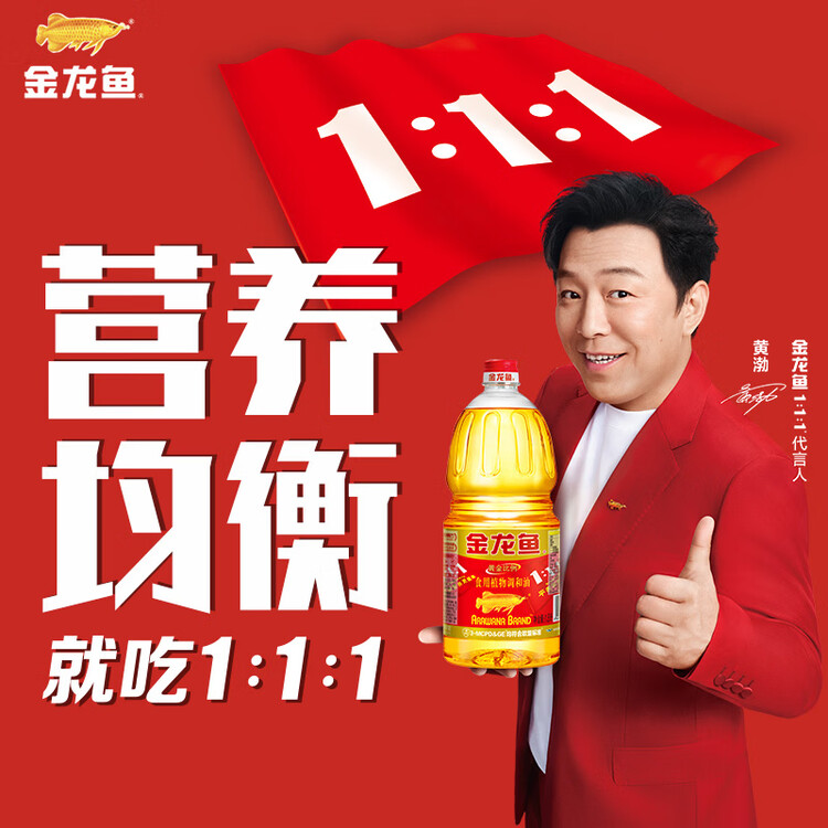 金龙鱼 食用油 黄金比例食用调和油 1.8l(新老包装随机发货) 菜管家商品