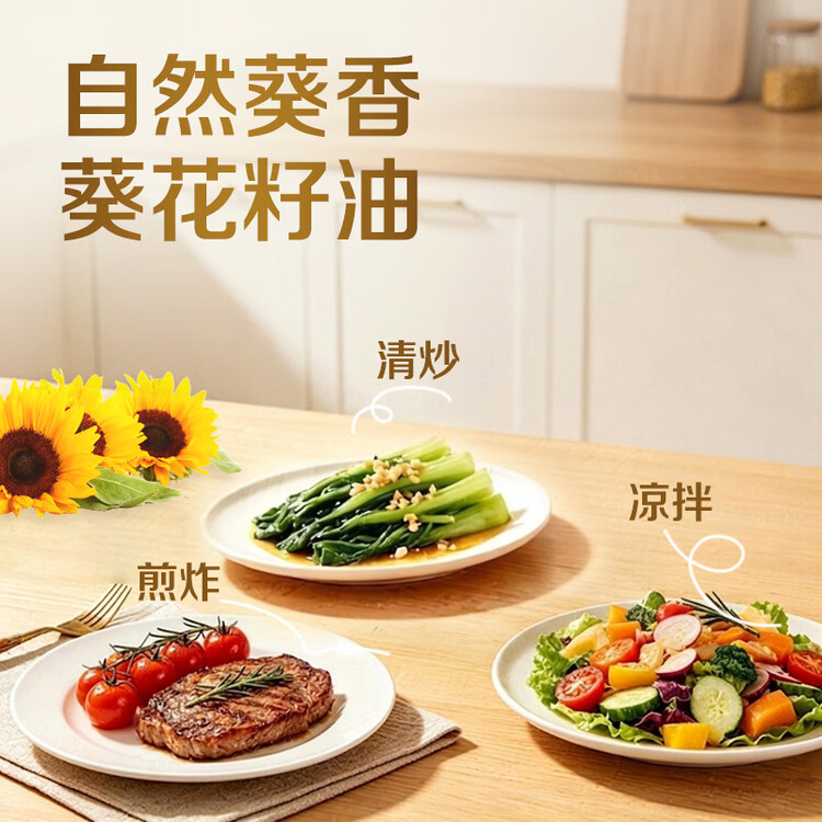 金龙鱼 食用油 自然葵香葵花籽油1.8L（新老包装随机发货） 菜管家商品