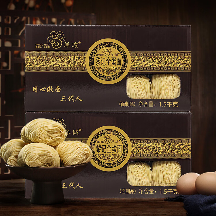 黎记（liji）竹升面条 全蛋面1500g 港式风味 龙须面 云吞面 鸡蛋面 手工面 菜管家商品