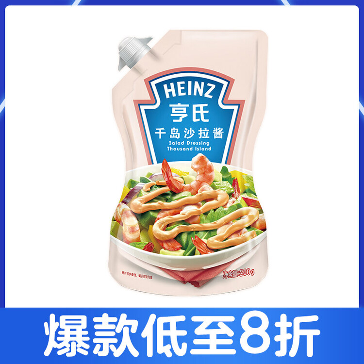 亨氏(Heinz) 沙拉酱 千岛沙拉酱200g 千岛酱蔬菜水果沙拉寿司酱 菜管家商品