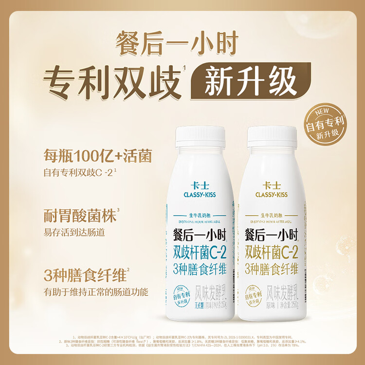 卡士（CLASSY.KISS）餐后一小时250g*3瓶双歧杆菌C-I低温酸奶风味发酵乳 菜管家商品