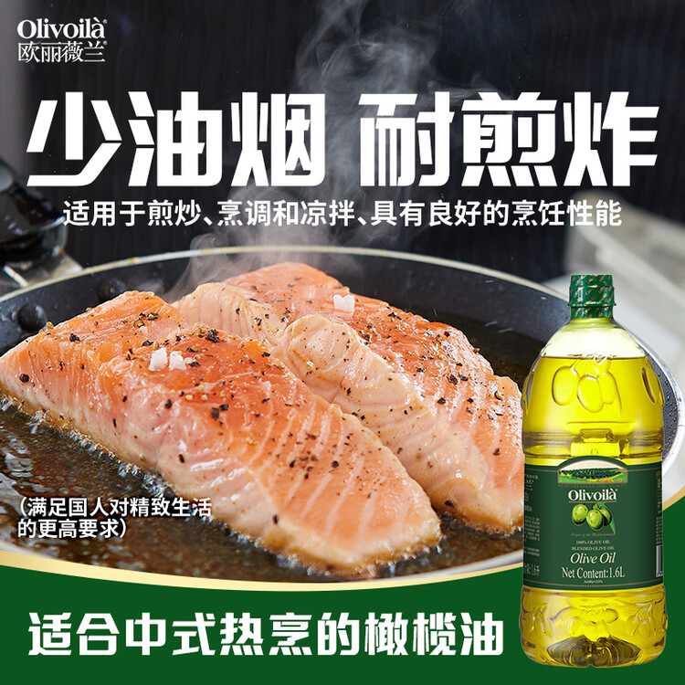 欧丽薇兰 Olivoila【保真橄榄油】食用油 压榨 纯正橄榄油1.6L  菜管家商品