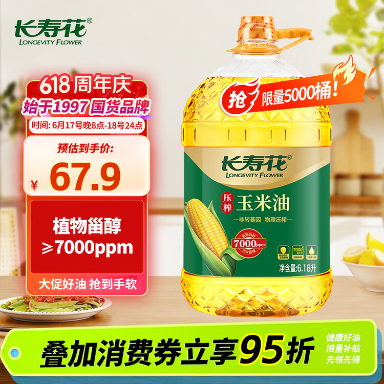 长寿花 压榨玉米油6.18L 食用油 富含植物甾醇 非转基因 菜管家商品