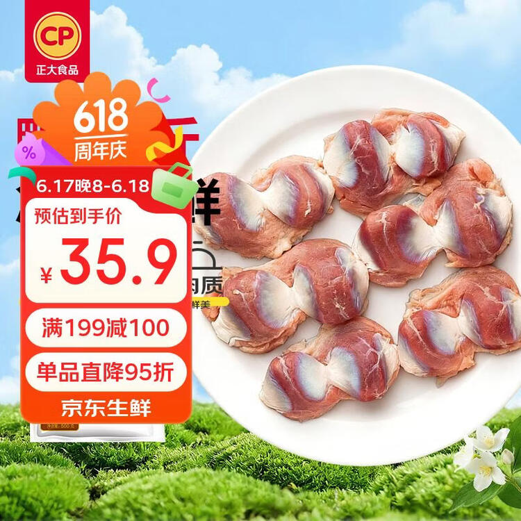 正大樱桃谷鸭胗1斤 鸭货生鲜 鸭肫火锅食材鸭胗花 菜管家商品