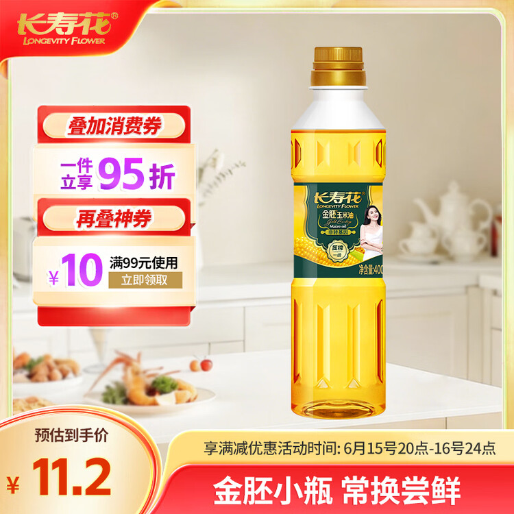 长寿花金胚玉米油 400ml 非转基因压榨一级 烘焙用油 家用食用油 粮油 菜管家商品