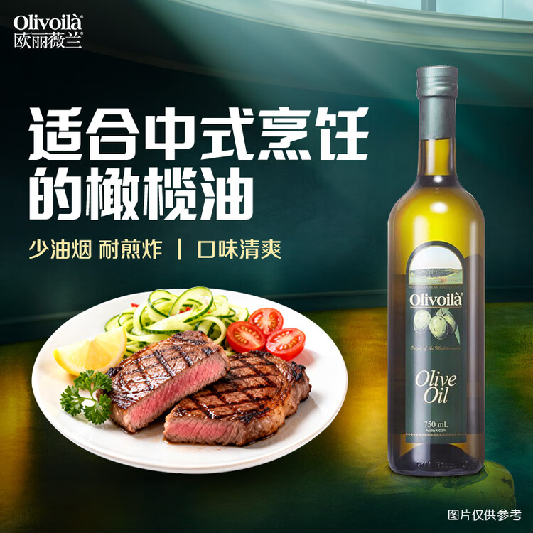欧丽薇兰 Olivoila【保真橄榄油】食用油 压榨纯正橄榄油 750ml 菜管家商品