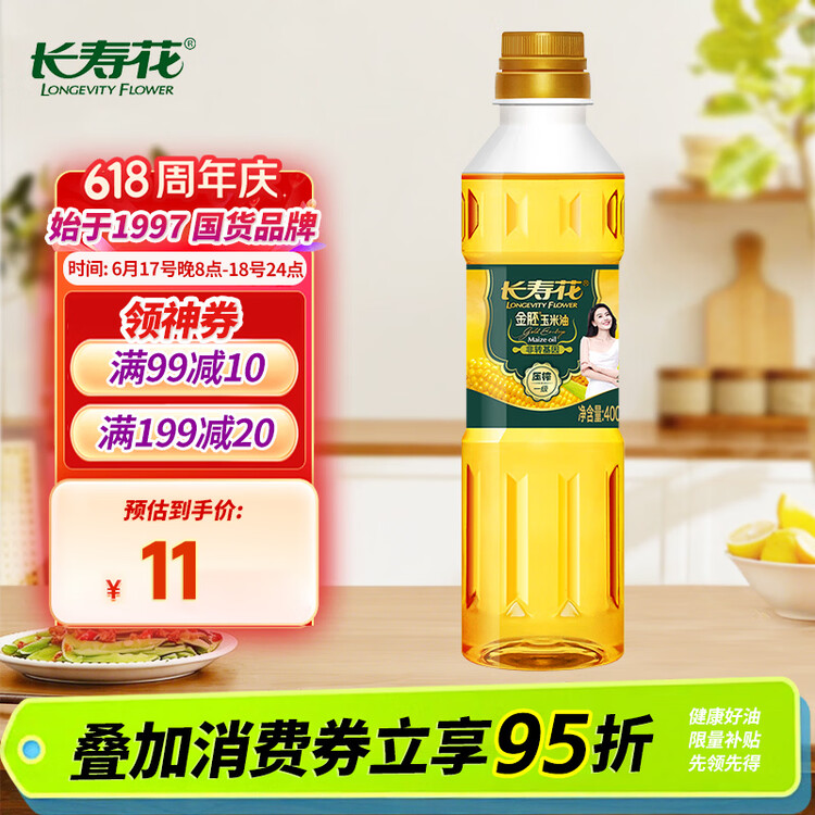 长寿花金胚玉米油 400ml 非转基因压榨一级 烘焙用油 家用食用油 粮油 菜管家商品