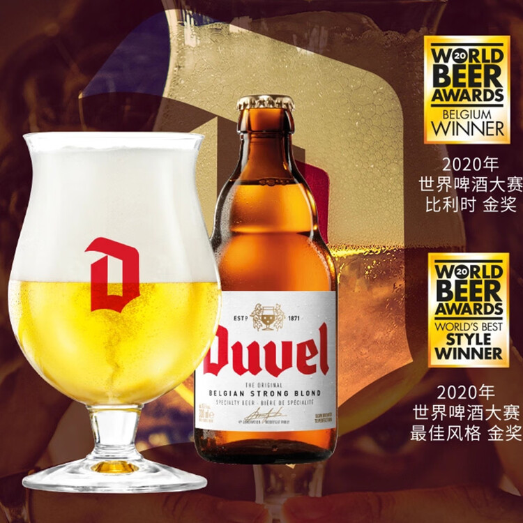 督威黄金啤酒330ml*24瓶 经典比利时烈性金色艾尔精酿金奖原装进口 菜管家商品