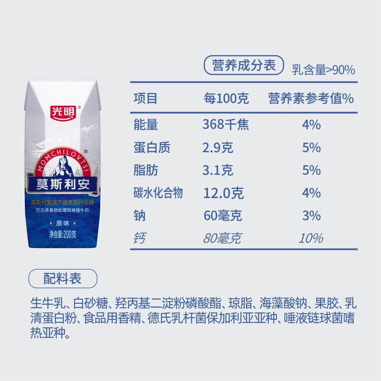 光明莫斯利安巴氏杀菌常温原味酸奶200g*12盒 端午礼盒整箱京东自营 菜管家商品