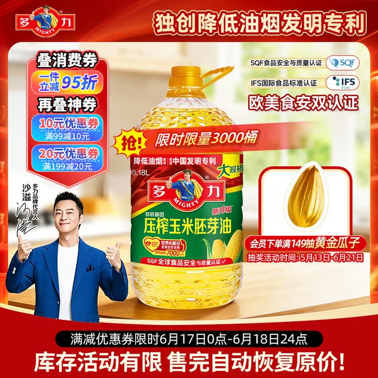 多力经典压榨玉米油6.18L非转基因食用油 端午送礼 企业福利 菜管家商品