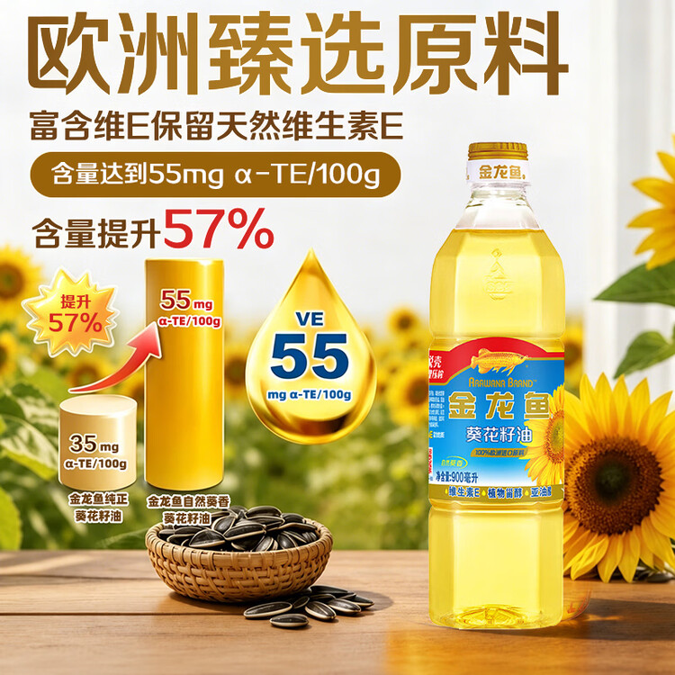 金龙鱼 食用油 物理压榨 自然葵香 葵花籽油 900ml（新老包装随机发货） 菜管家商品