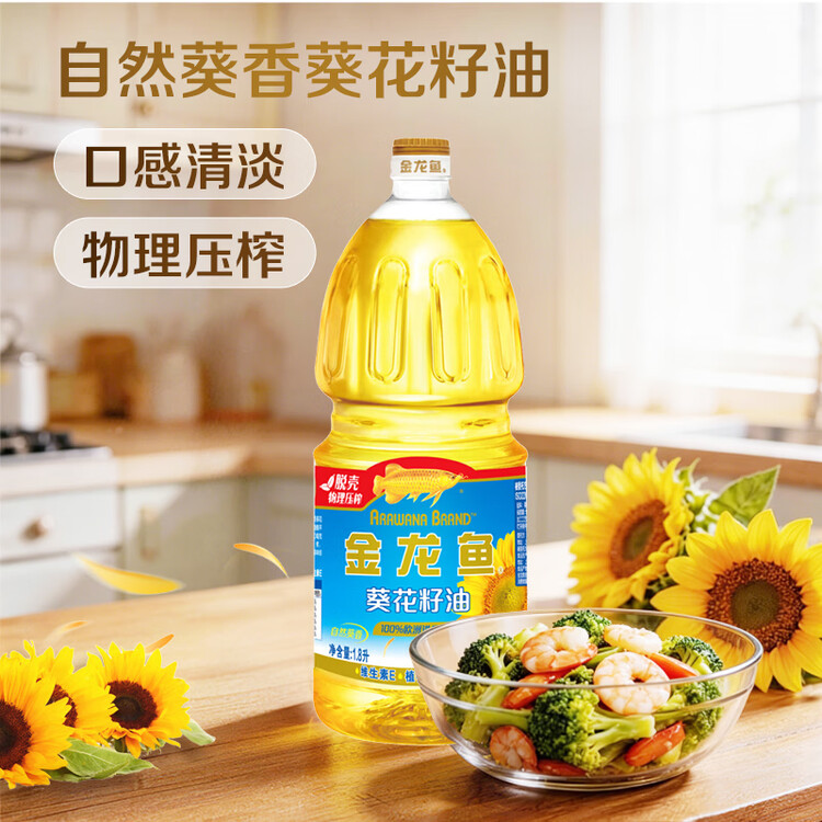 金龙鱼 食用油 自然葵香葵花籽油1.8L（新老包装随机发货） 菜管家商品