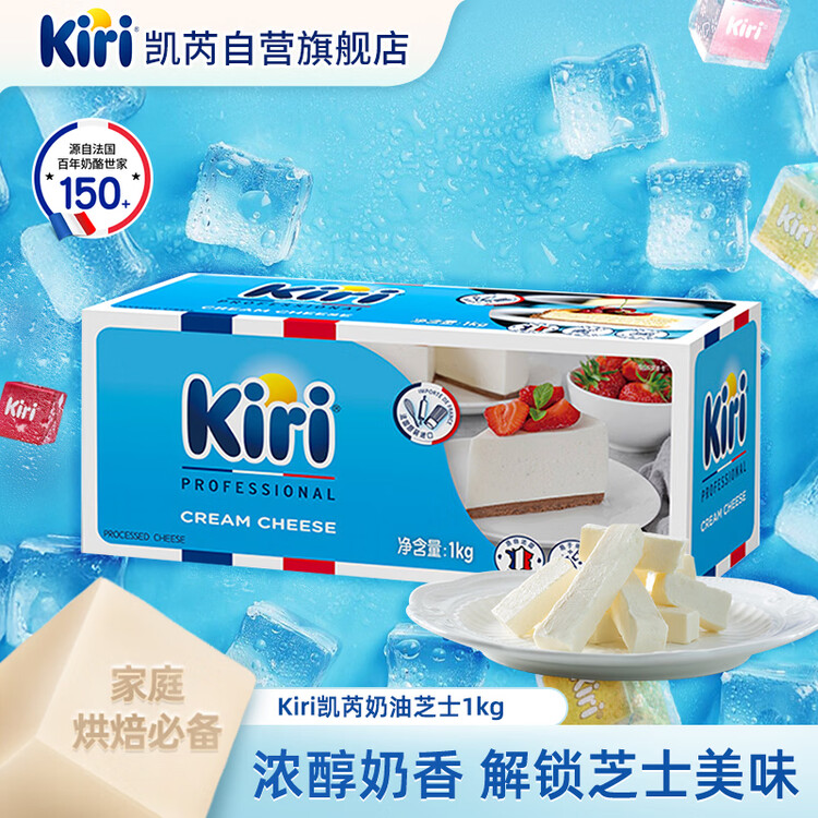 KIRI凯芮法国进口烘焙奶油奶酪原味1kg  芝士 烘焙原料【热门商品】