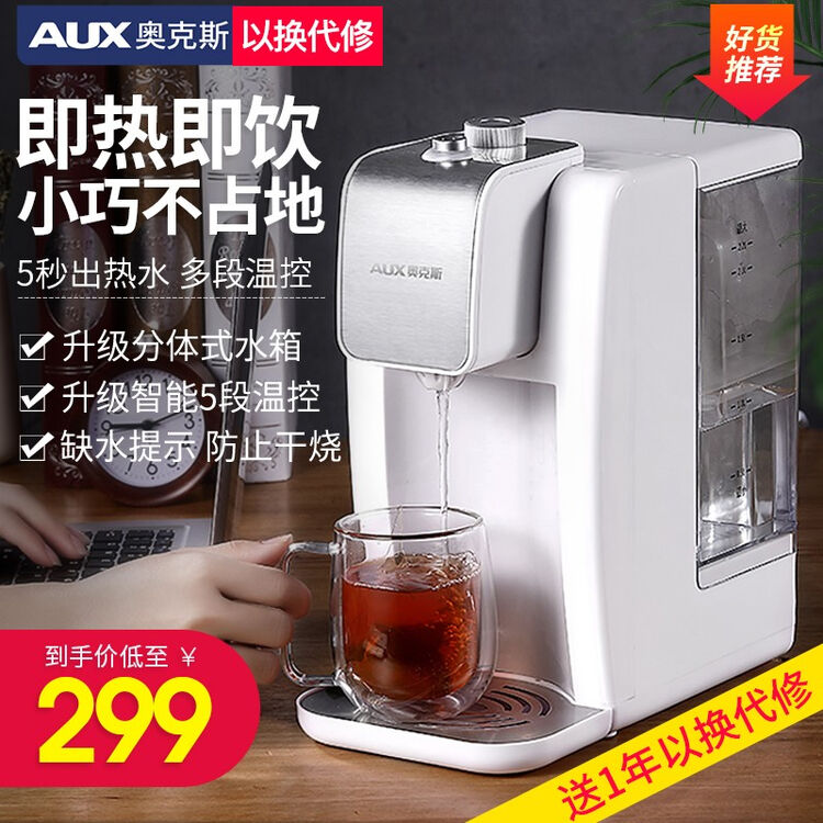 奥克斯 Aux 即热式饮水机电热水瓶热水壶电水壶电热水壶迷你速热饮水机家用hx 6021j 图片价格品牌评论 京东