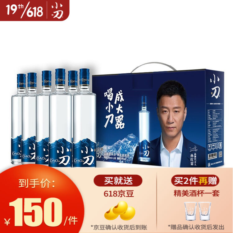 小刀白酒42度五种粮食 浓香白酒 500ml*6瓶 自饮送礼 口粮酒礼盒 白酒