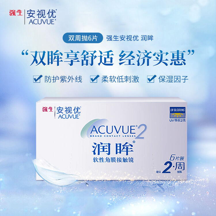 强生安视优润眸怎么样，强生安视优官网