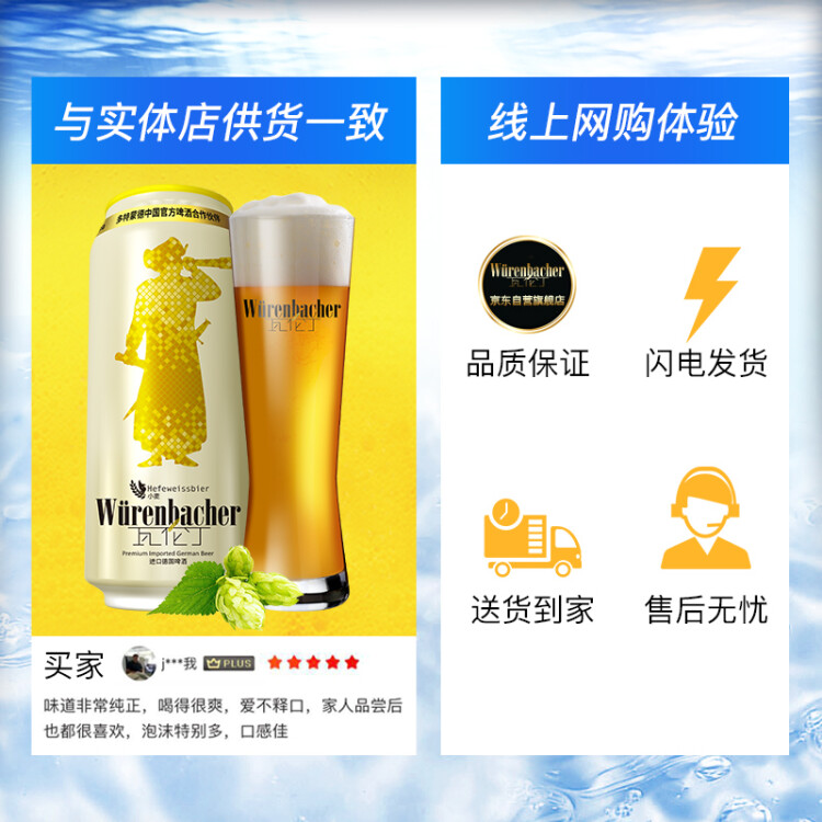 瓦倫?。╓urenbacher）小麥啤酒 500ml*24聽 馨香淡爽 整箱裝 德國原裝進(jìn)口 光明服務(wù)菜管家商品