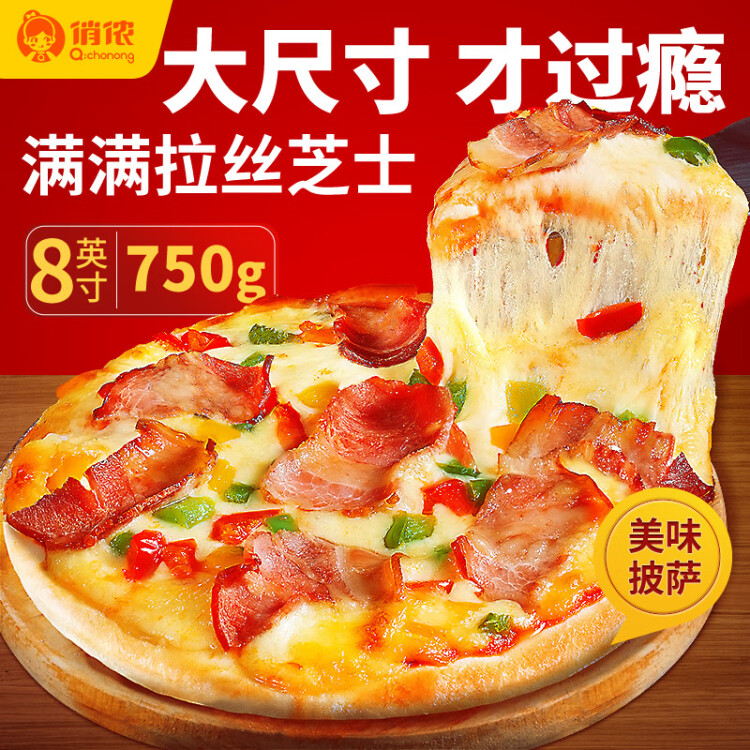 俏侬多味披萨750g/3盒(香肠 培根 牛肉)半成品披萨 马苏奶酪芝士 光明服务菜管家商品 
