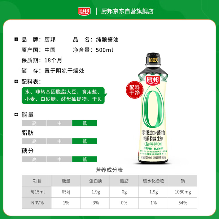 厨邦酱油 纯酿系列 生抽 酱油【特级酱油零添加】500ml 点蘸蒸煮提鲜 光明服务菜管家商品