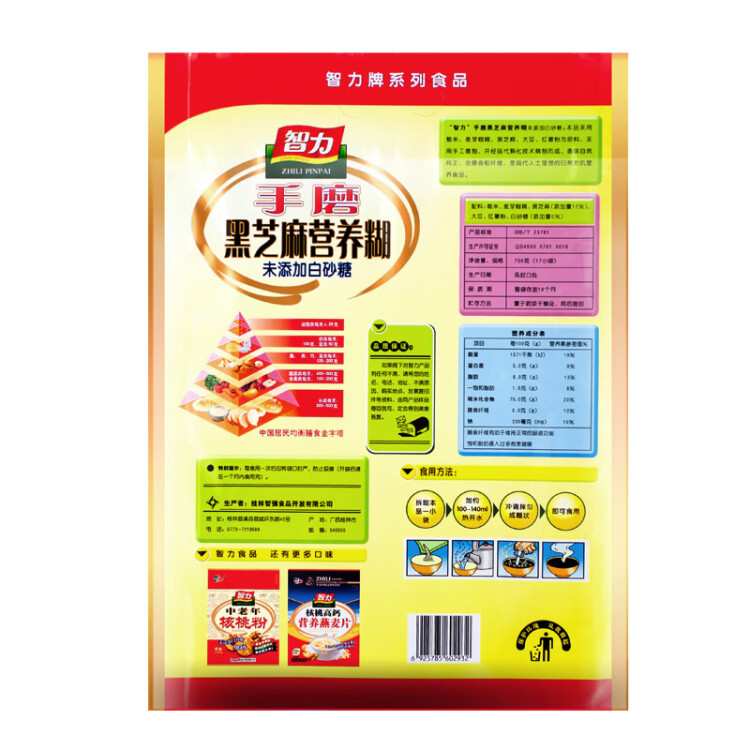 智力手磨黑芝麻糊700g無(wú)添加白砂糖獨(dú)立包裝五谷代餐沖泡沖飲營(yíng)養(yǎng)早餐 光明服務(wù)菜管家商品