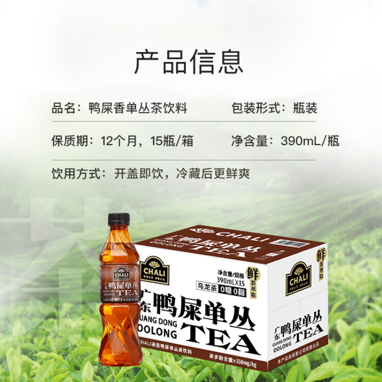 CHALI茶里公司茶饮料0糖0脂无糖茶鸭屎香乌龙茶390ml*15瓶/箱 菜管家商品