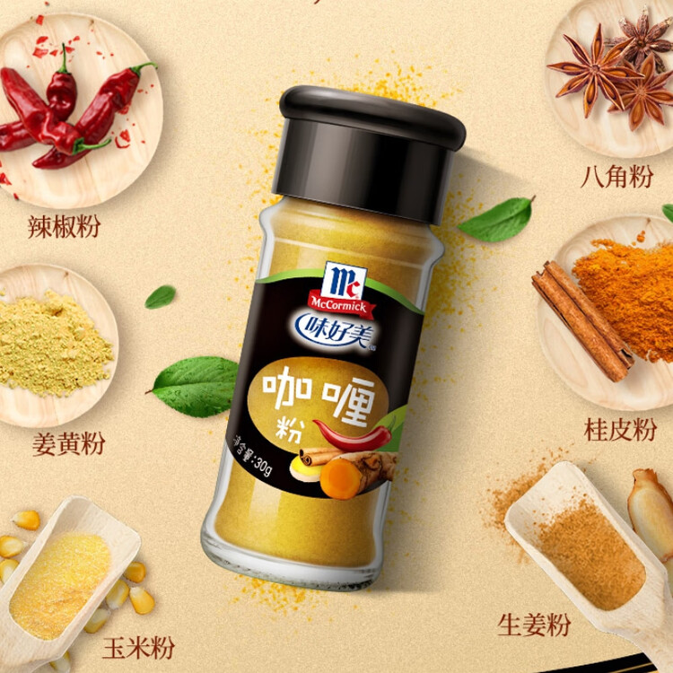 味好美（McCormicK）咖喱粉 30g/瓶【经典咖喱粉/不掺杂】烧烤烹饪煲汤调味料 菜管家商品