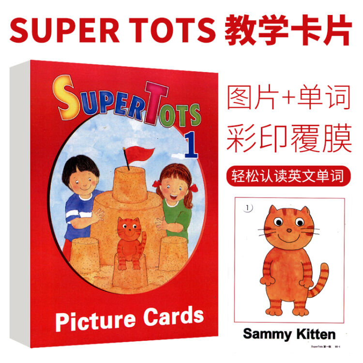 朗文培生幼儿英语教材教师用教具super tots 1/2/3级教学卡片1级大卡