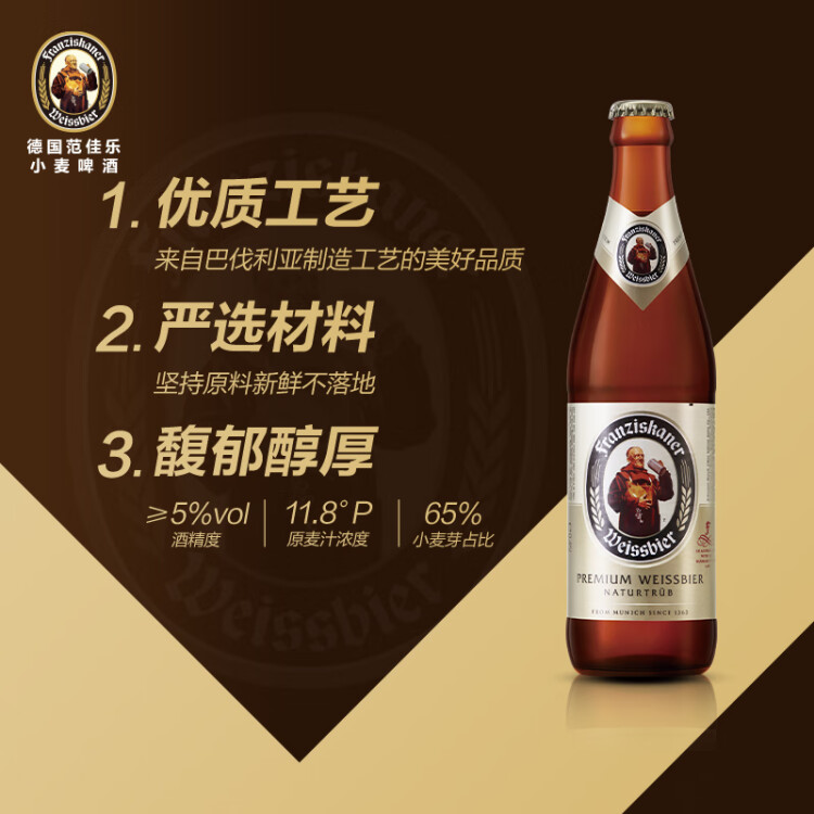 范佳乐（原教士啤酒）德国小麦白啤酒450ml×12瓶整箱装春日出游 菜管家商品