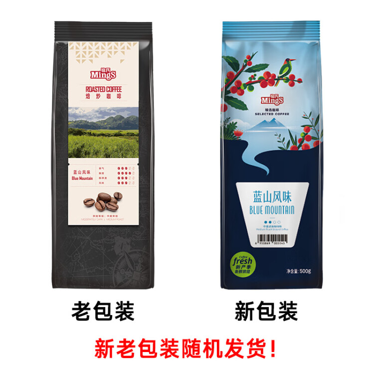 铭氏Mings 蓝山风味咖啡粉500g 精选阿拉比卡豆研磨黑咖啡 中度烘焙 光明服务菜管家商品 