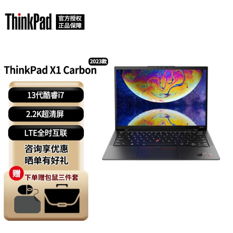 ThinkPad X1 Carbon 轻薄本2023款14英寸超薄高端碳纤维便携商务办公