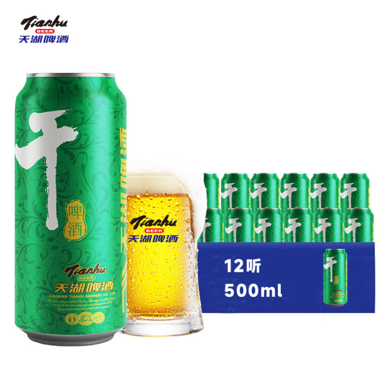 天湖啤酒 天湖8度干啤酒 500ml*12听 整箱装 口味干爽 低糖低热 光明服务菜管家商品