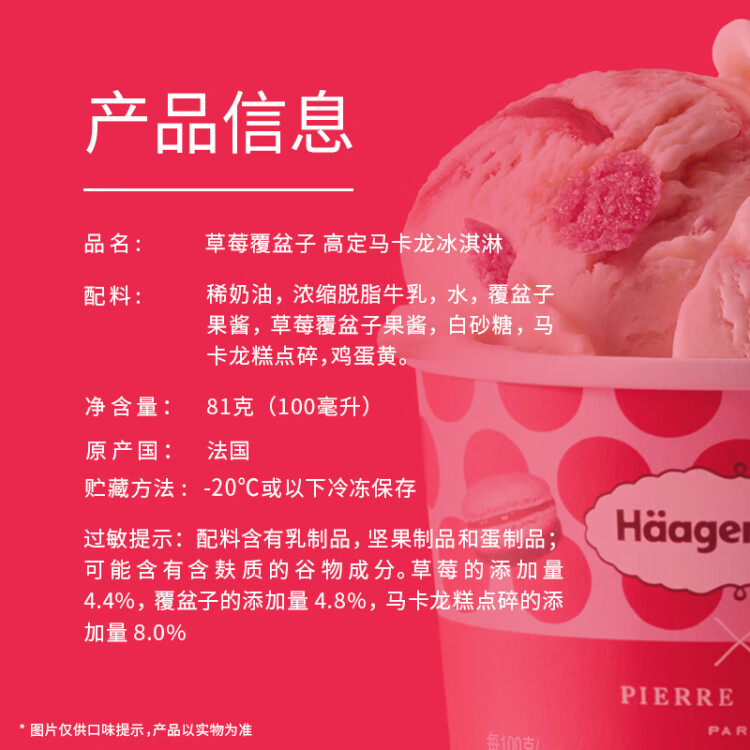 哈根达斯（Haagen-Dazs）【杨幂同款】草莓覆盆子高定马卡龙冰淇淋 100ml/杯 菜管家商品