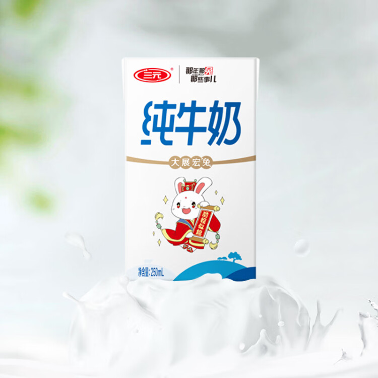 三元方白纯牛奶整箱250ml*24礼盒装 【新老包装交替发货】中秋礼盒 菜管家商品