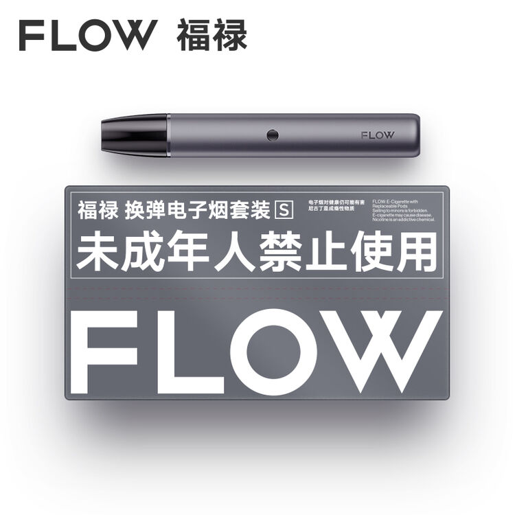FLOW 福禄 雾化烟震撼升级 换弹电子烟套装 S 深灰色(1 烟杆+ 3 烟弹)【图片 价格 品牌 评论】-京东