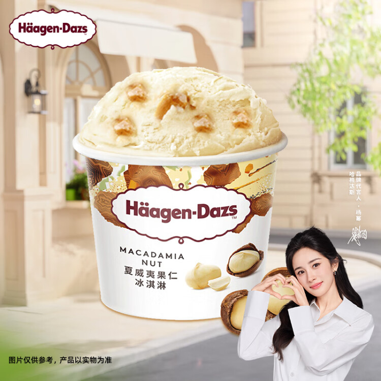 哈根達(dá)斯（Haagen-Dazs）【楊冪同款】經(jīng)典夏威夷果仁口味冰淇淋 100ml/杯 光明服務(wù)菜管家商品