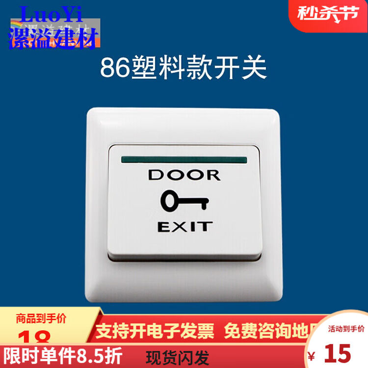 门禁开关面板出门按钮86型暗装不锈钢自复位明装常开常闭开门按钮 86塑料开关【经久耐用】1个【图片 价格 品牌 评论】-京东