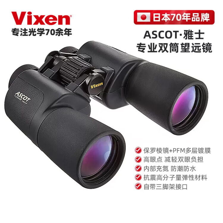 VIXEN日本进口雅士系列专业级双筒望远镜高倍高清微光夜视防水户外观景