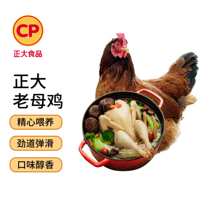 CP正大老母鸡1.4kg  饲养500天 老母鸡暖胃煲汤 冷冻白羽鸡 光明服务菜管家商品