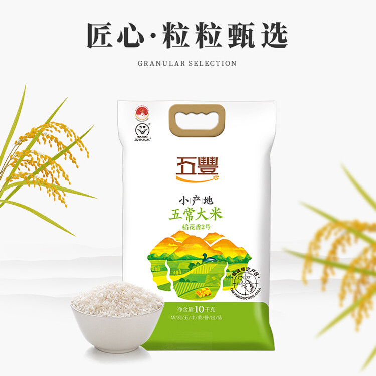 五丰华润 五常大米 10kg  稻花香2号 东北大米10公斤