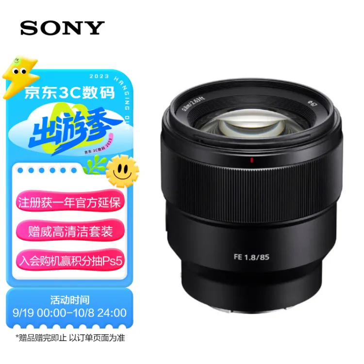 索尼（SONY）FE 85mm F1.8全画幅中远摄定焦微单相机镜头E卡口