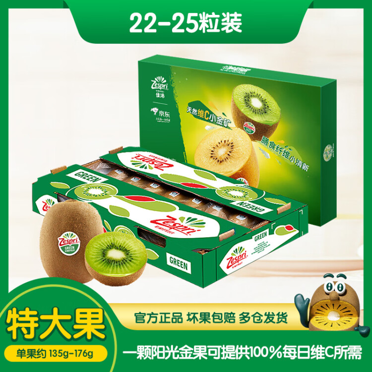 佳沛（zespri）绿奇异果特大果22-25个原箱装单果约135-176g 中秋送礼水果礼盒 光明服务菜管家商品