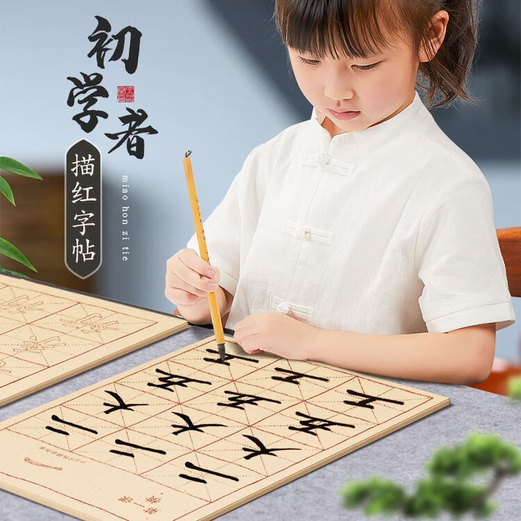 六品堂 毛笔临摹字帖初学者描红临摹套装儿童小学生成人欧体中楷笔画偏旁临摹毛笔字帖书法毛笔字专用练习纸 笔画描红120张【图片 价格 品牌 评论】-京东