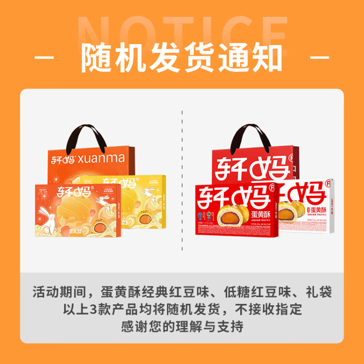 轩妈家短保蛋黄酥红豆味55g*6枚伴手礼中式糕点零食源头直发包邮 菜管家商品