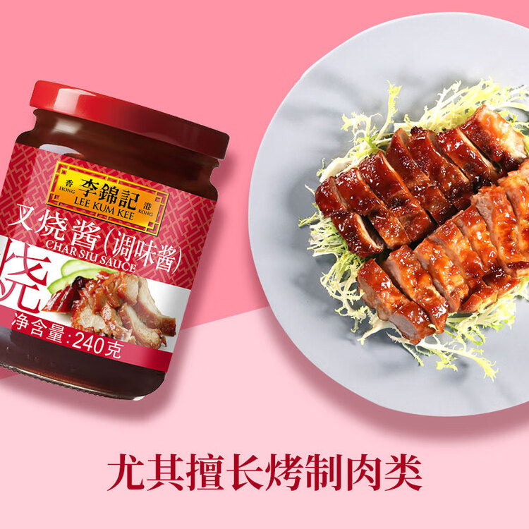 李锦记 叉烧酱240g 国宝级大师推荐 粤菜烧烤烤肉腌制调味 中式酱料 菜管家商品